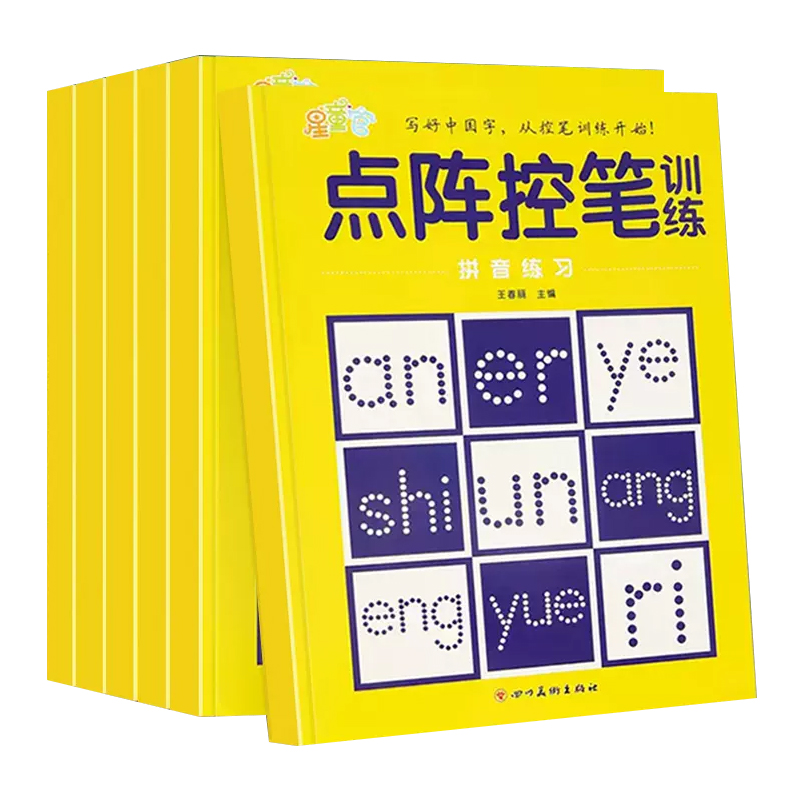 星童官趣味点阵控笔训练字帖幼儿园一年级小学生数字拼音练字本幼小衔接练习描红本写字启蒙教材书儿童幼儿偏旁部首笔画笔顺练字帖