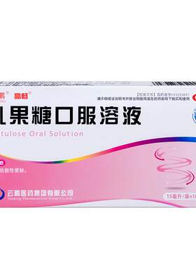 【自营】[云鹏]乳果糖口服溶液15ml*10袋/盒袋装高含量150ml治便秘润肠通便