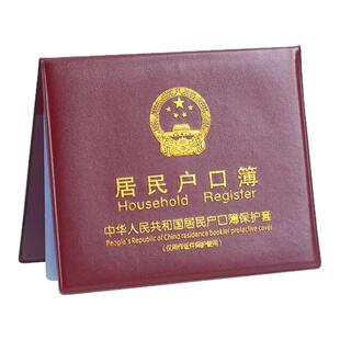 居民户口本外皮套新款户口薄外壳加大通用外皮证件保护套户口透明