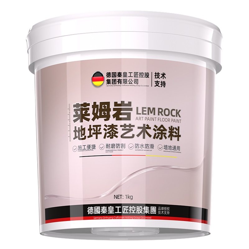 莱姆岩十合一地坪漆家用室内水泥地面专用环氧彩砂自流平地板油漆