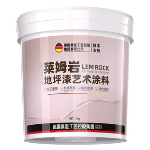 莱姆岩十合一地坪漆家用室内水泥地面专用环氧彩砂自流平地板油漆