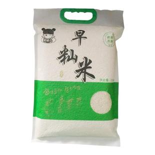 早籼米早稻早谷米豆丝豆皮发糕肠粉面窝饼熬粥炒饭米5斤