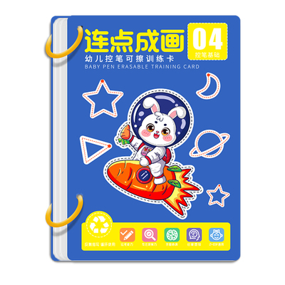 幼小衔接控笔训练字帖描红儿童2岁3宝宝画画涂色幼儿园入门练字本