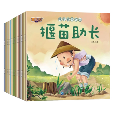 成语故事绘本全套|128人收藏