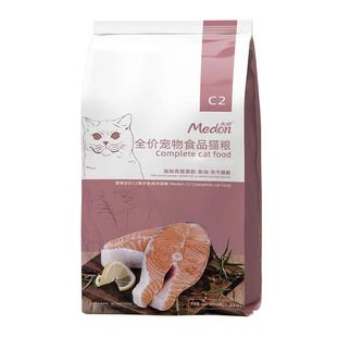 麦顿C2猫粮幼猫成猫通用猫粮营养增肥发腮去毛球英短蓝猫美短猫粮