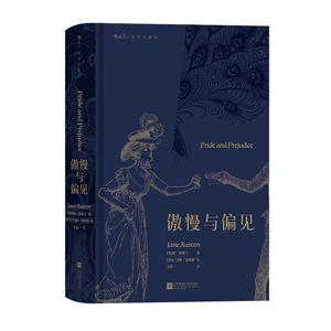 后浪正版傲慢与偏见简奥斯丁