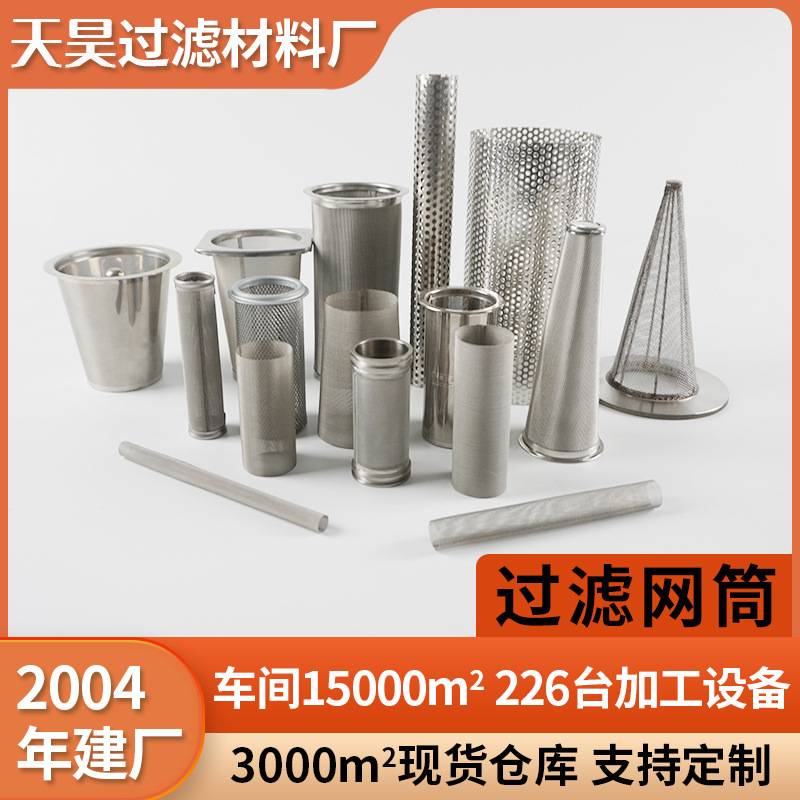 304不锈钢编织过滤网筒双层过滤过滤筛管金属316l管工业筒