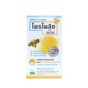 泰国蜂胶口喷喷雾propoliz mouth spray口腔kui疡抗菌巴西绿蜂胶