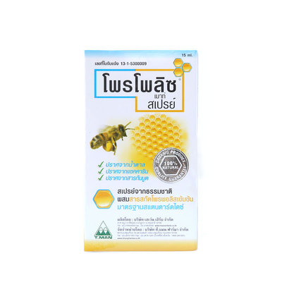 泰国蜂胶口喷喷雾口腔抗菌巴西