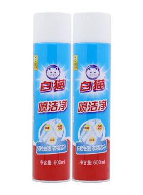 白猫喷洁净干喷剂衣领净600ml*2