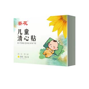 葵花灯芯草清心贴儿童清热降火下火去火调理脾胃小儿消积食去内热