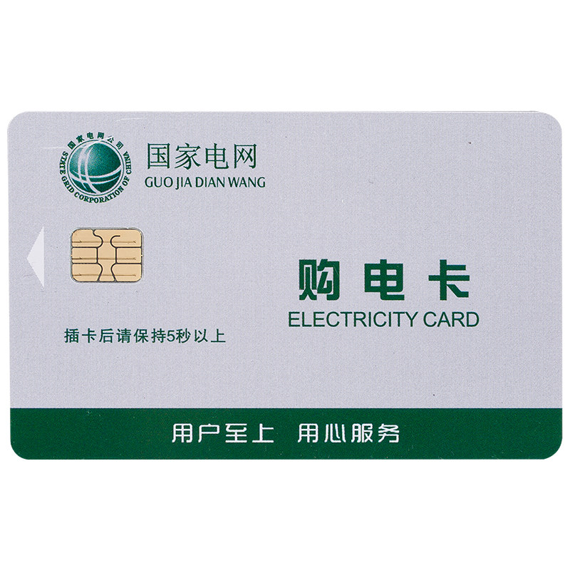 预付费电表卡IC卡芯片卡灌溉表卡磁卡共用表卡4442购电卡充值电卡