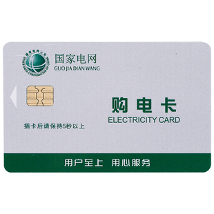 预付费电表卡IC卡芯片卡灌溉表卡磁卡共用表卡4442购电卡充值电卡