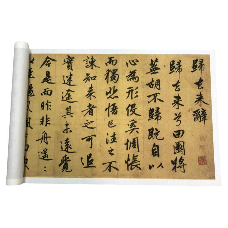 赵孟頫归去来辞行字帖书法