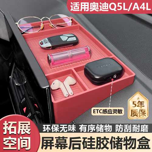 适用于奥迪q5l屏幕后方储蓄盒a4l中控屏储物盒硅胶车载纸巾盒用品