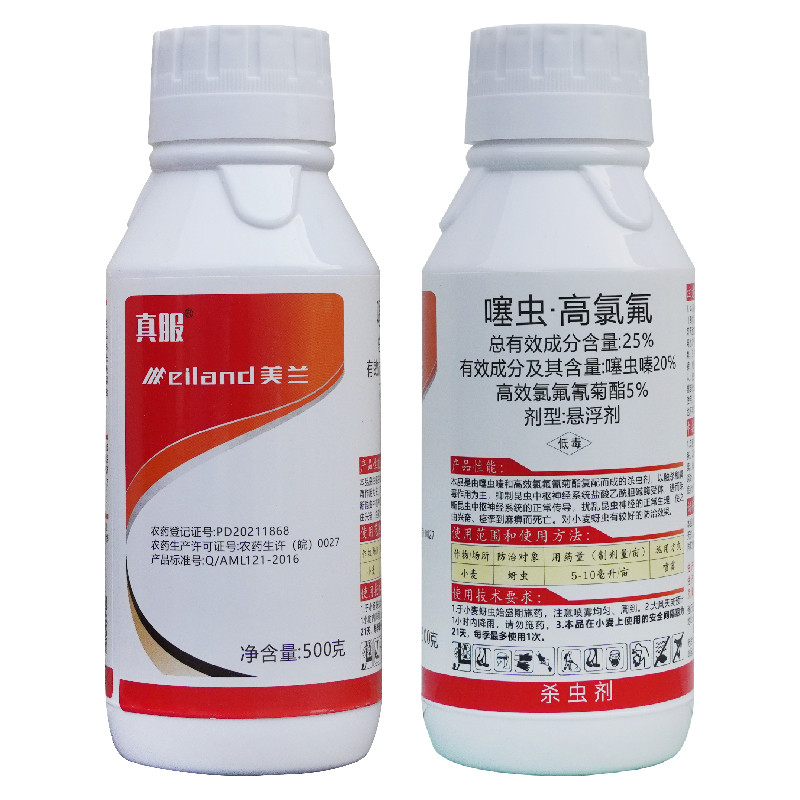 美兰真服25%噻虫高氯氟小麦蚜虫杀虫剂噻虫嗪高效氯氟氰菊酯农药