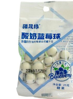 新疆疆晟缘酸奶蓝莓球500g小袋