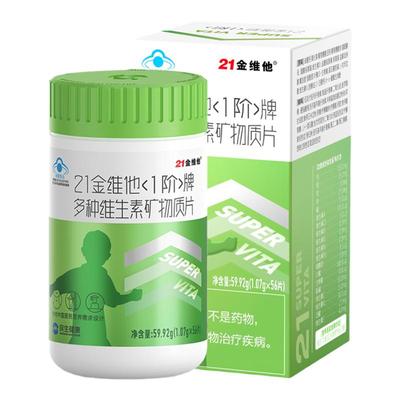21金维他青少年专用维生素140片