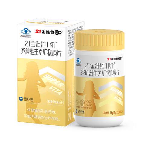 21金维他多种复合维生素青少年儿童女b族维生素VC钙铁锌硒d3