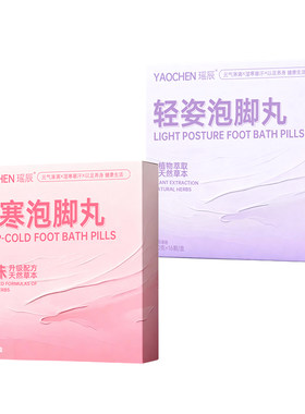 专利升级非遗传承！泡脚球足浴丸