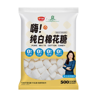 舒可曼郁香来纯白棉花糖500g手工牛轧糖雪花酥饼干家用烘焙材料