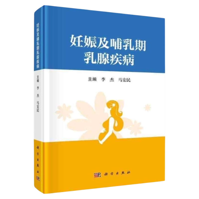 妊娠哺乳期疾病专业护理指导手册