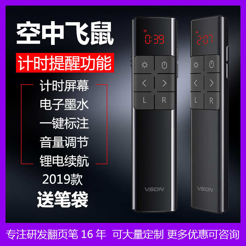 VSON N81 PPT翻页笔 可充电款遥控激光投影笔多媒体教师用电子教