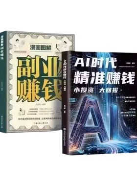 【抖音同款】AI时代精准赚钱小投资大回报零基础全领域变现指南盈利之落地的AI方案即学即用书籍正版赋能高手收入副业攻略项目创业