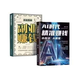 【抖音同款】AI时代精准赚钱小投资大回报零基础全领域变现指南盈利之落地的AI方案即学即用书籍正版赋能高手收入副业攻略项目创业