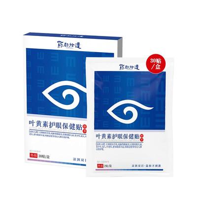 医用级⭐缓解眼干眼疲劳视力5.2