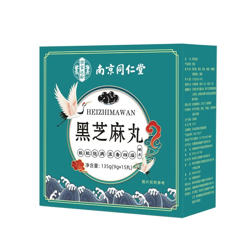 南京同仁堂黑芝麻丸九蒸九晒木糖醇黑枸杞即食手工丸黑米黑豆桑葚