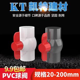 pvc球阀 排水管阀门 给水开关 止水阀 160mm 200mm 6寸 8寸 球阀