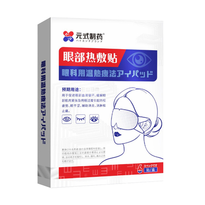 日本医用】专治疗干眼缓解眼疲劳