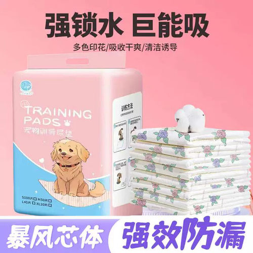 心伴蜜语宠物尿垫瞬吸除臭祛味加厚防漏背胶宠物尿垫狗用功能尿垫