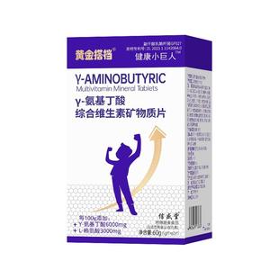 黄金搭档氨基丁酸y赖氨酸儿童青少年生长素维生素钙片官方旗舰店