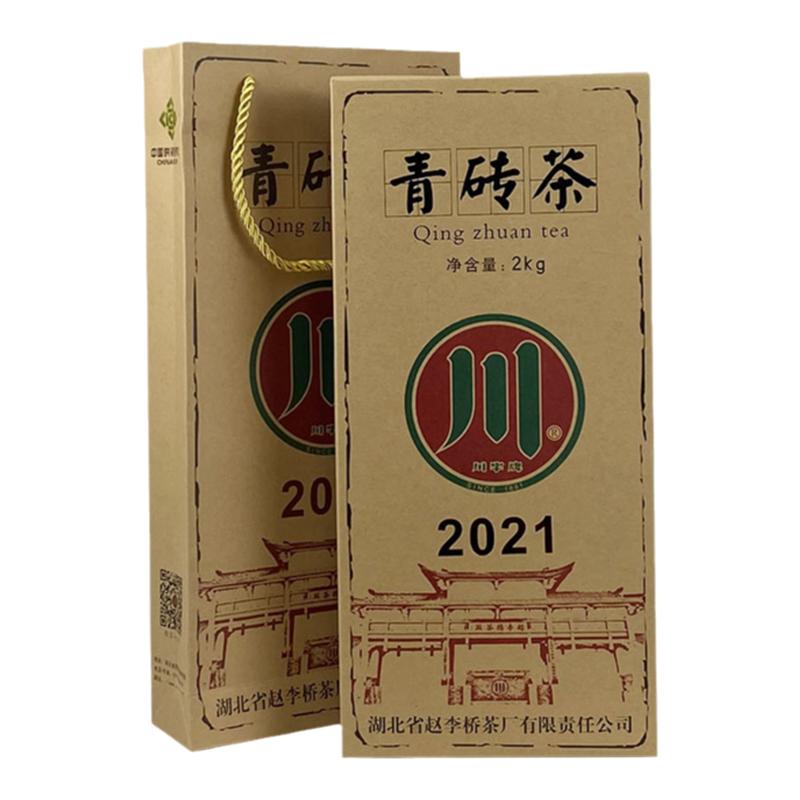 川字牌青砖茶赵李桥厂2021年标准2kg内销收藏黑茶湖北赤壁青砖茶