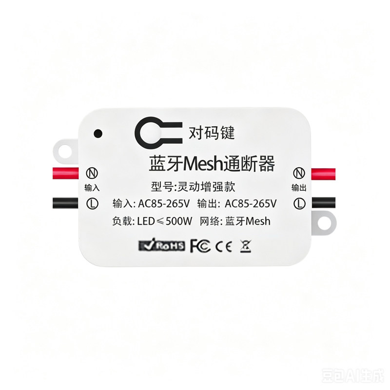 语音定时智能开关家用灯具遥控器