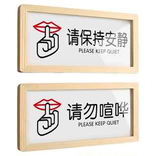 松木办公区域请保持安静温馨提示墙贴牌子定制亚克力标识牌提示牌指示牌定制请勿喧哗随手关门警示语指示牌