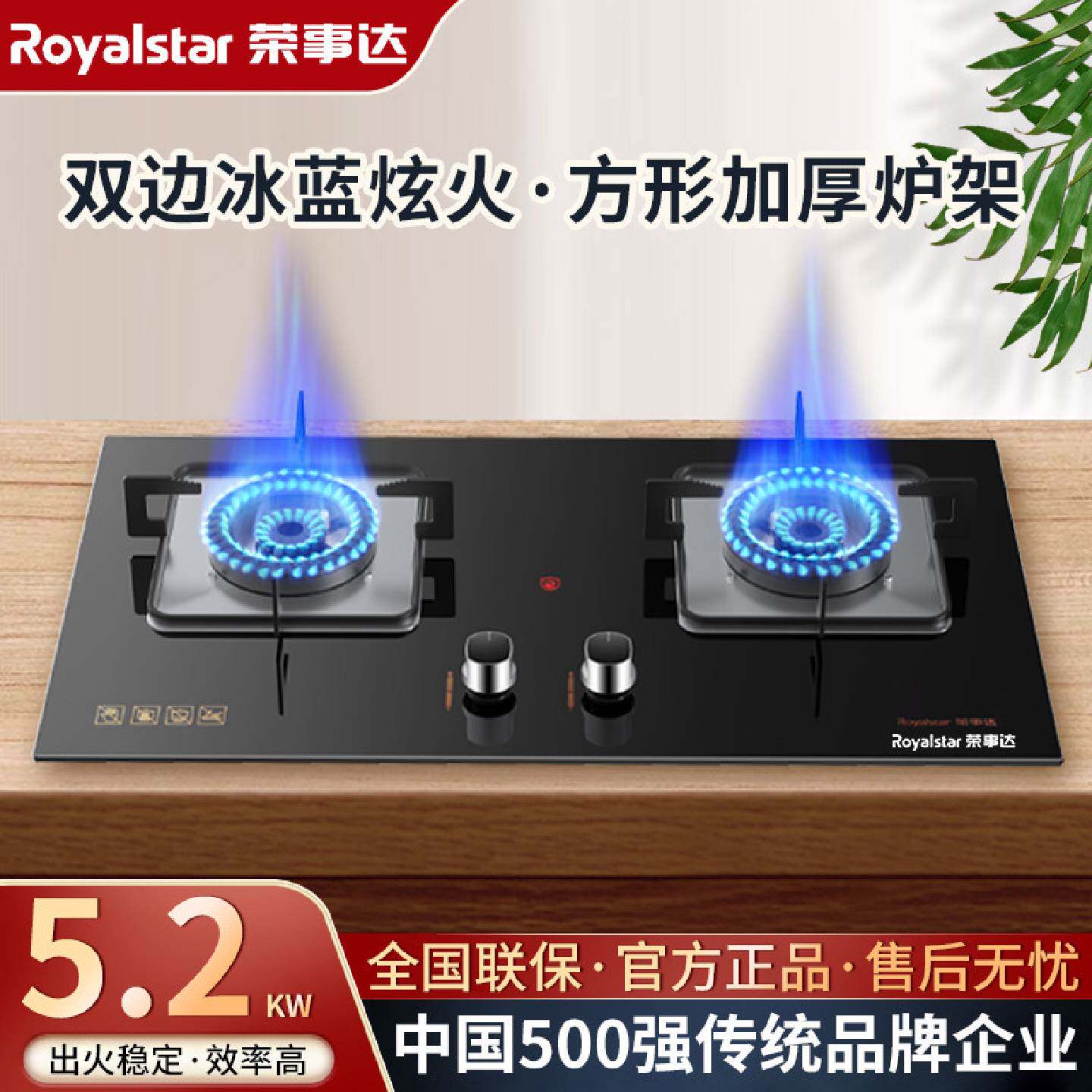 荣事达燃气灶家用天然气液化气台式嵌入式灶台方形炉架煤气灶具