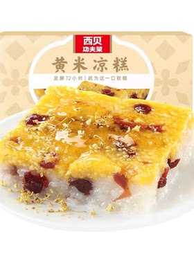 黄米凉糕软糯香甜即食西贝