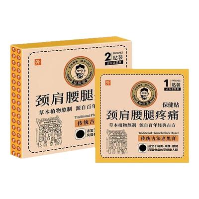 朴庆堂老黑膏颈肩腰腿专用膏贴