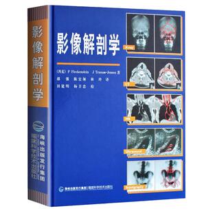 影像解剖学X线CT磁共振MRI超声诊断医学精装正版超声影像学诊断原理与技术图谱图解影像解剖学临床解剖学图谱影像学医学书籍
