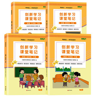 2026春小学三四五六年级上册下册冀教版英语课堂笔记同步冀教版英语课本部编版语文人教版北师版冀教版数学教材讲解翻译预习资料书