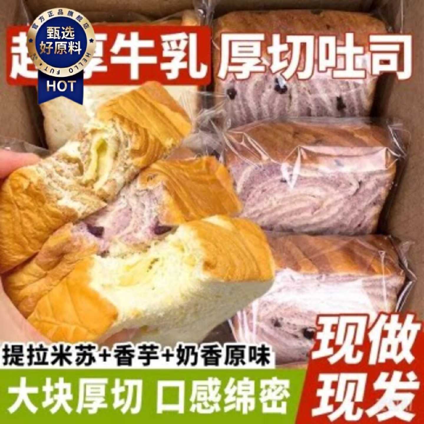 牛奶厚切吐司面包奶香超软学生养胃早餐速食蛋糕夜宵充饥休闲零食