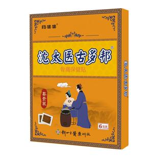 沈太医古多邦贴古方膏王厚越腰理椎疗贴护肩颈脖子罗家传黑膏6片