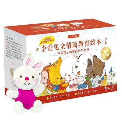 歪歪兔系列全情商培养绘本3-6岁