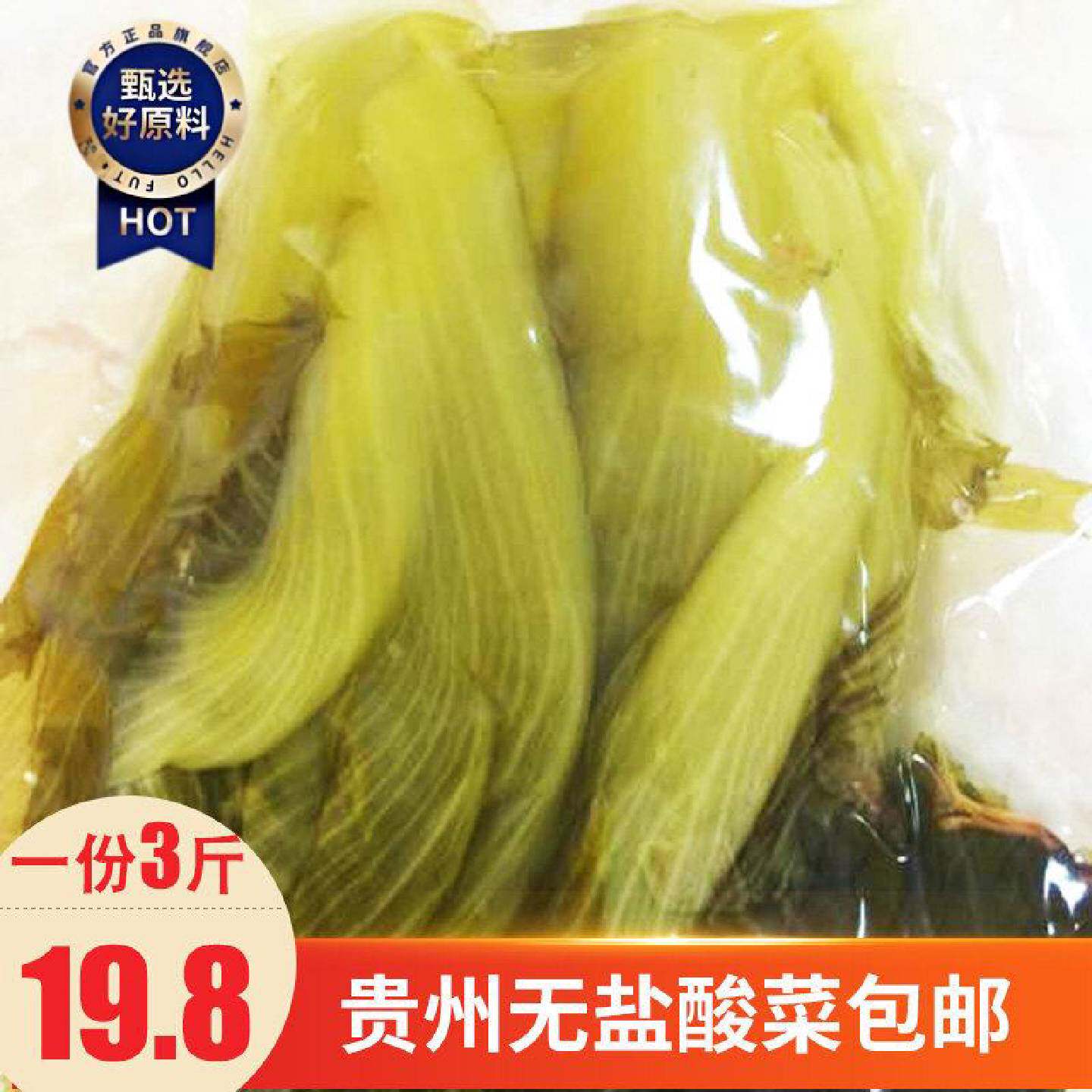 贵州特产酸菜鱼农家自制正宗老坛毕节脆酸菜豆米火锅的酸菜包邮