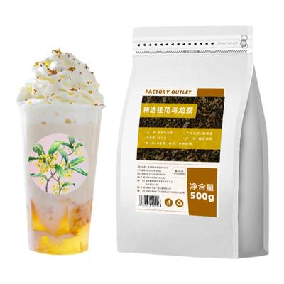 桂花乌龙茶奶盖茶奶茶店专用茶叶