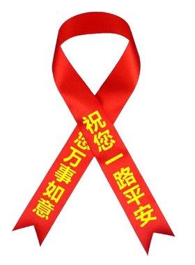 定制4S店交车红丝带汽车彩带汽车飘带绸缎带提新车红布条平安红绳