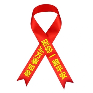 定制4S店交车红丝带汽车彩带汽车飘带绸缎带提新车红布条平安红绳